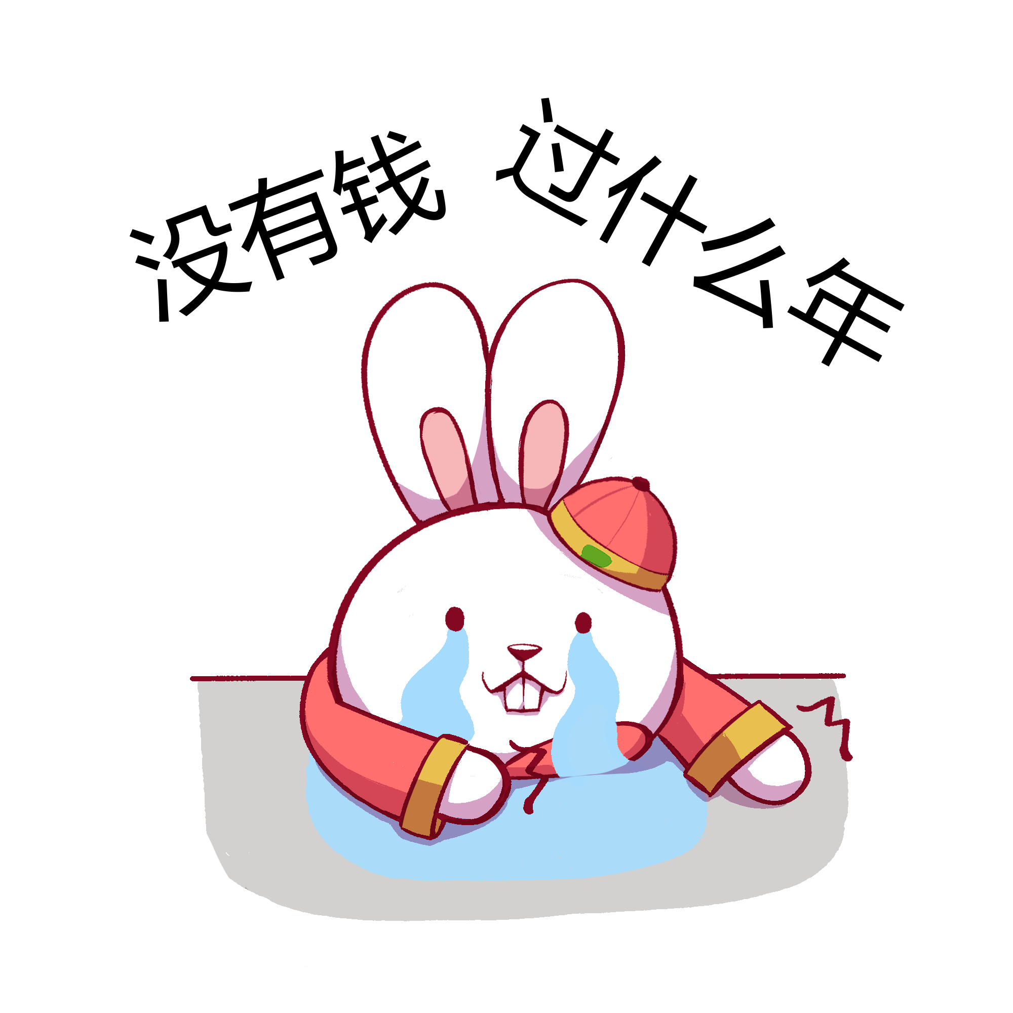 摄图网_402420816_年年兔卡通形象没有钱配图(企业商用).jpg