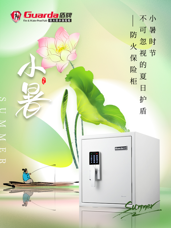 小暑.jpg