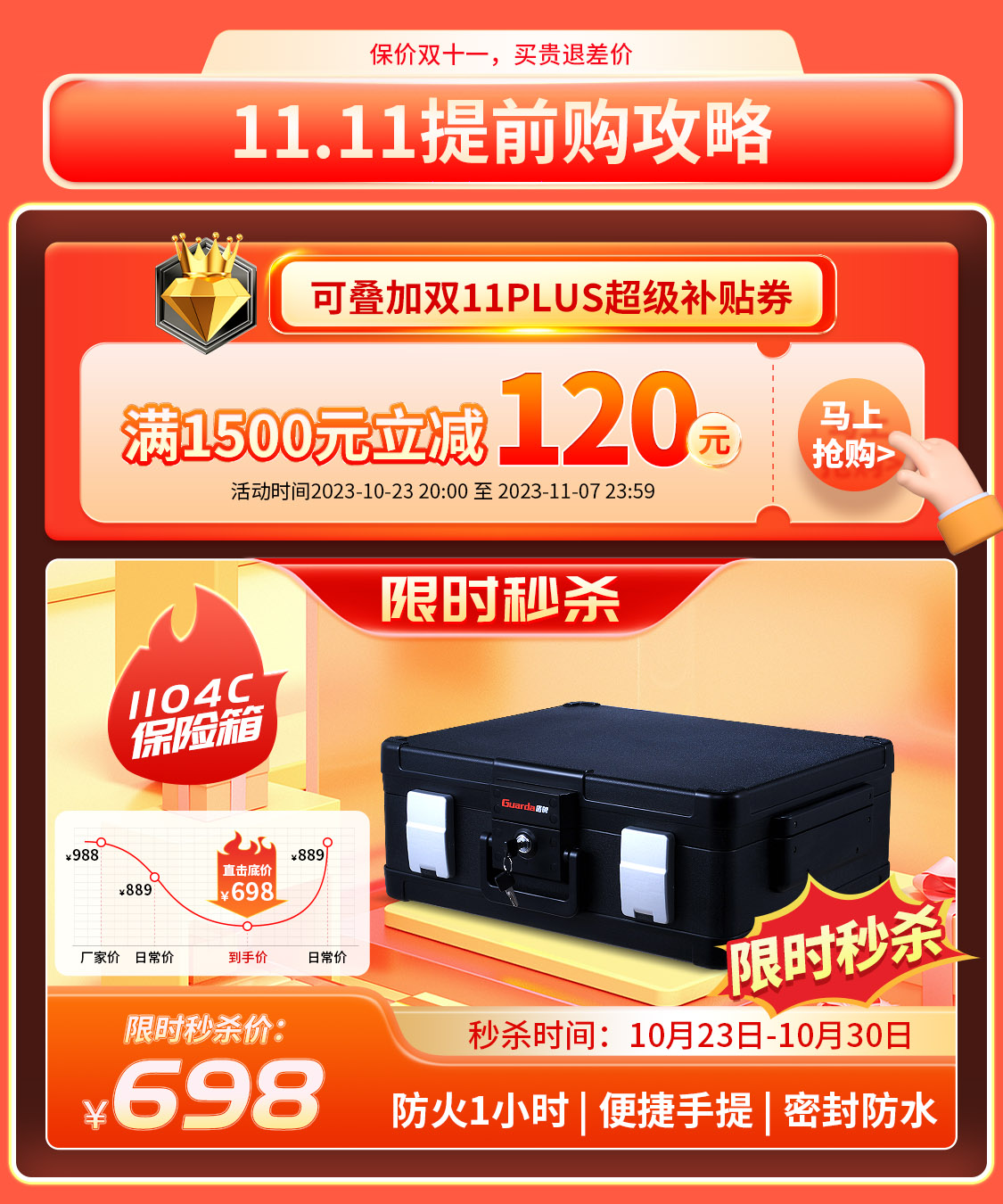 抢购攻略-手机.jpg
