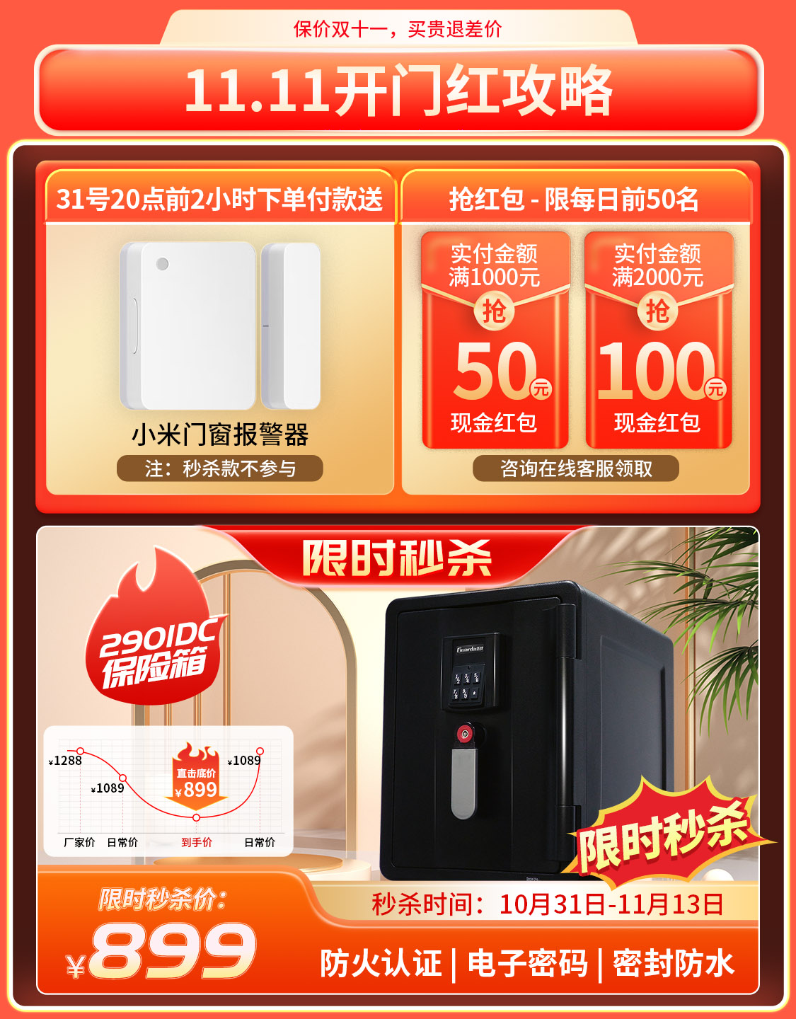 抢购开门红攻略-手机.jpg