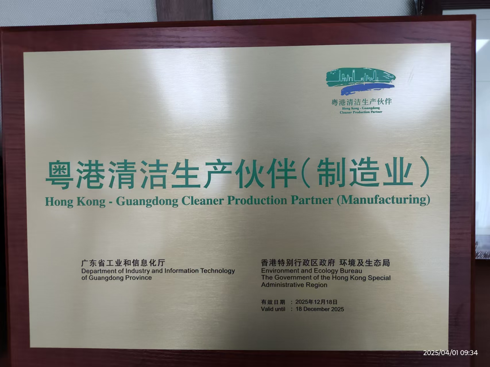 粤港清洁生产伙伴（制造业）.jpg