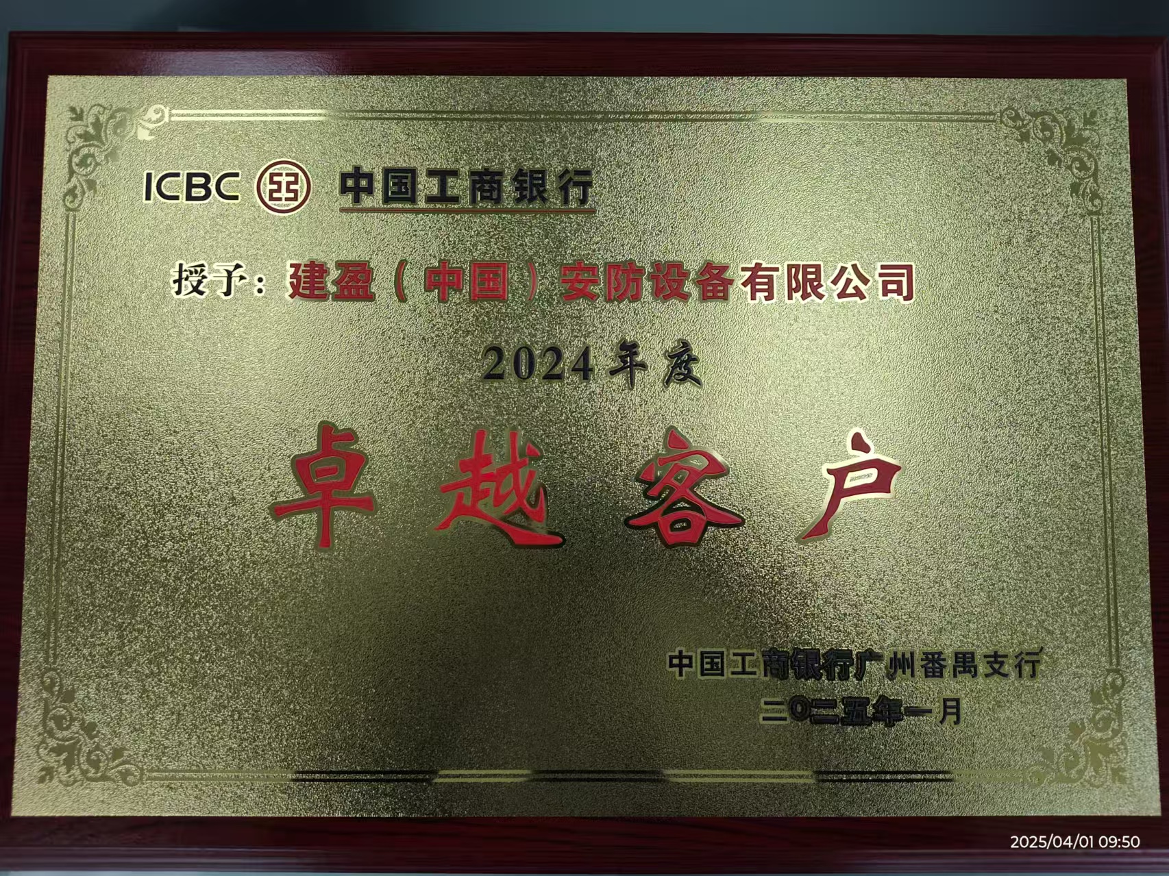 中国工商银行卓越客户.jpg