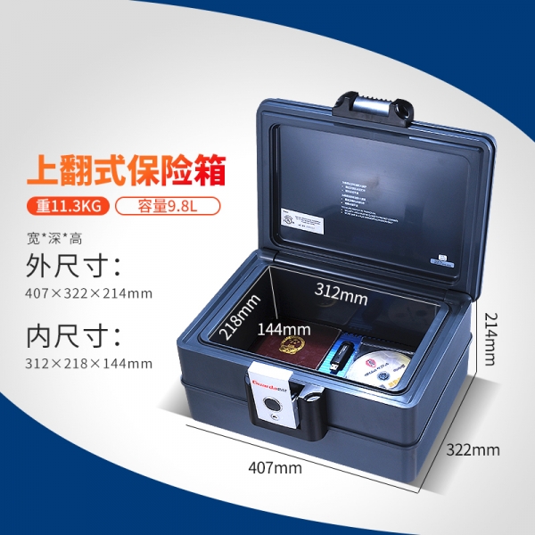 这一款家用防火保险箱，满足日常生活使用