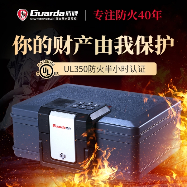 现如今一台安全的保险柜，它的防火功能必不可少