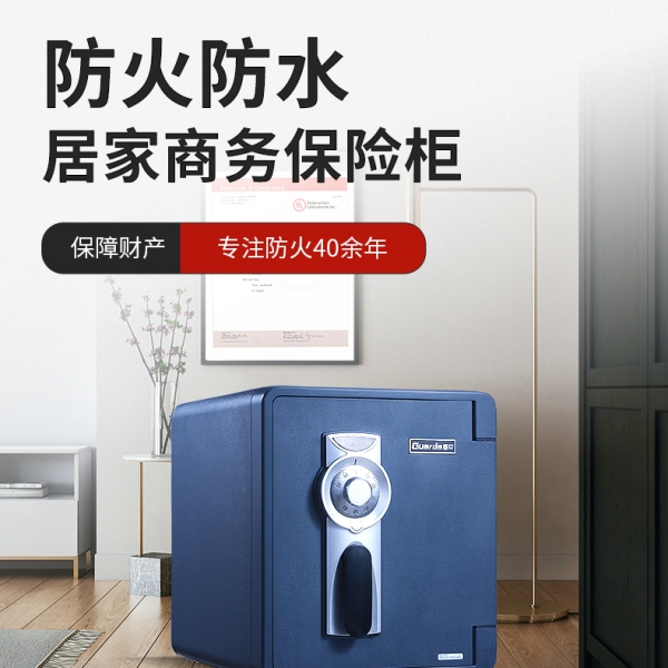 盾牌保险柜：防火防水，为家护航