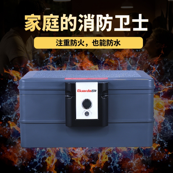 盾牌防火保险柜，只为守护您的安全