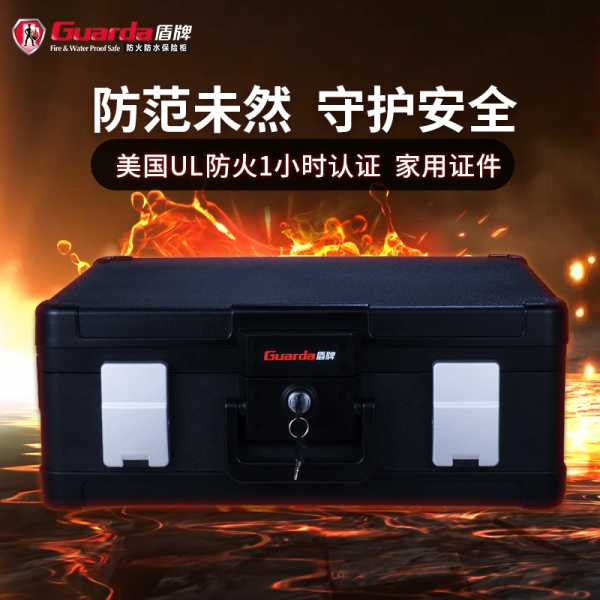 家庭火灾频发，盾牌防火保险箱守护家庭安全