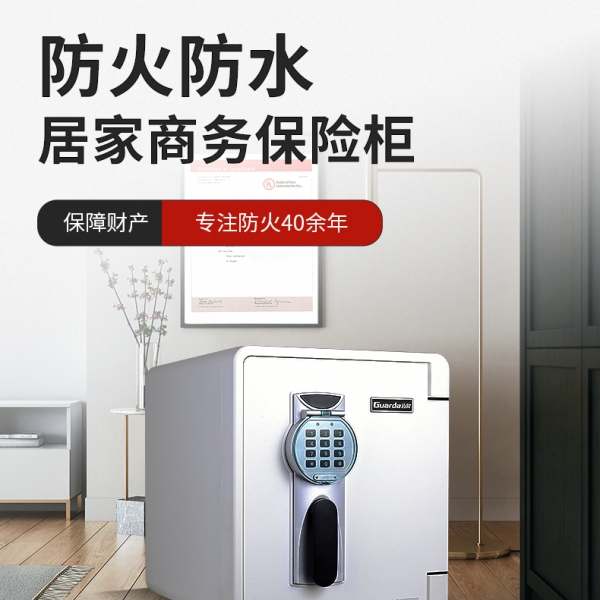 防火保险柜就应占据家中一席之地