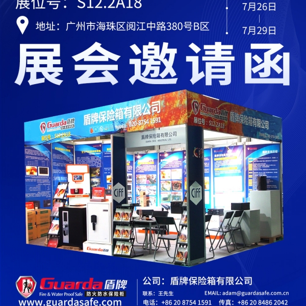 2022第四十九届中国国际家具博览会|盾牌防火保险柜携新品亮