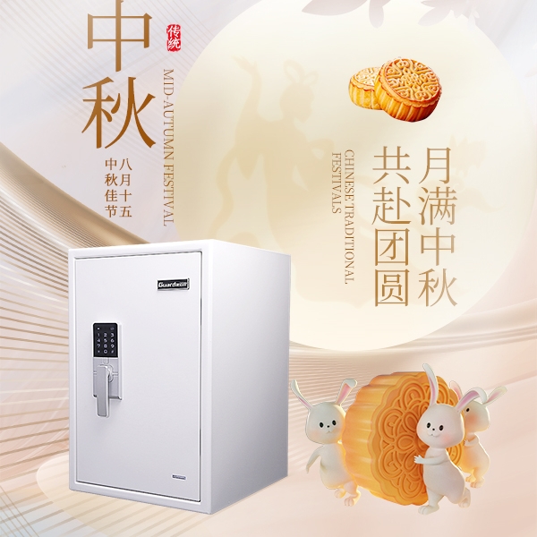 月满中秋，共赴团圆！