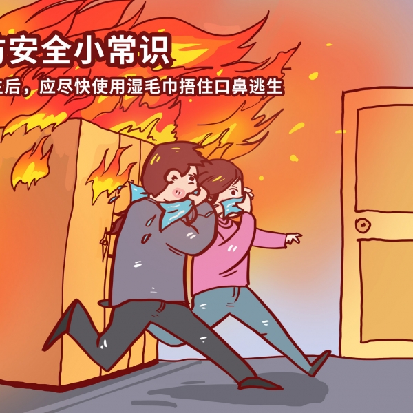 香港宏福苑大火敲响警钟！收好这份高楼居家防火自救指南